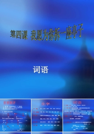 我为你拆一座亭子