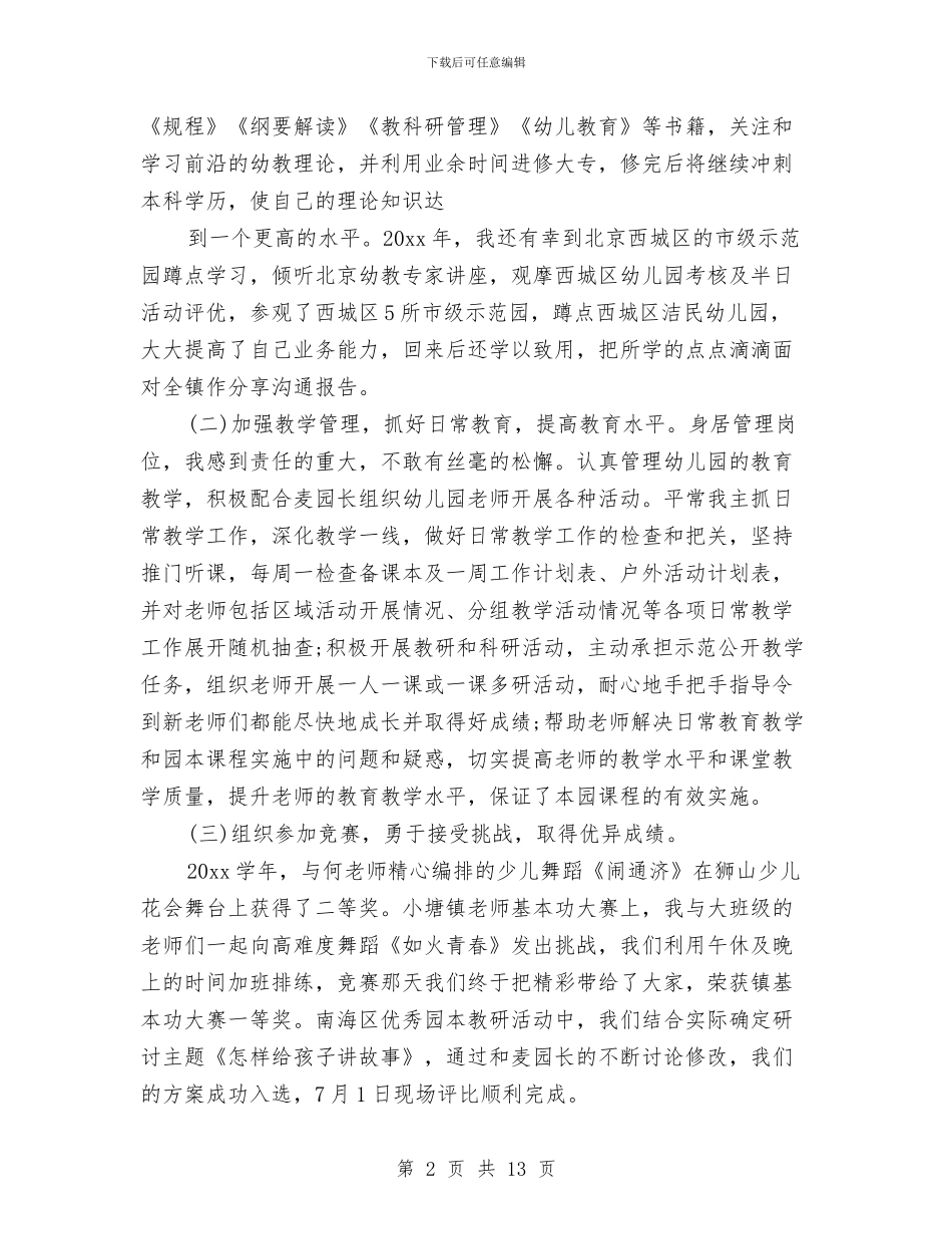 幼儿园教师近三年工作个人总结与幼儿园教师近期工作总结汇编_第2页