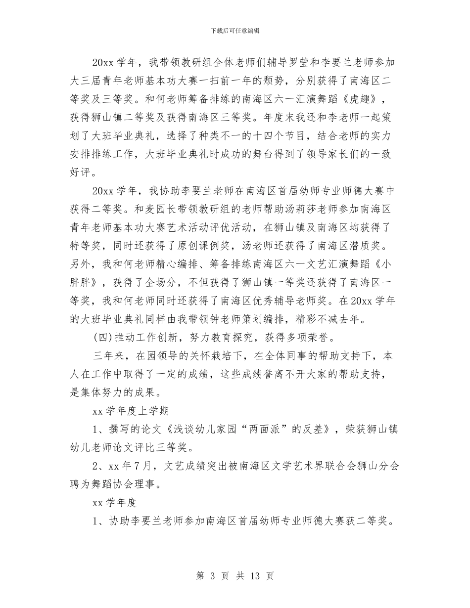 幼儿园教师近三年工作个人总结与幼儿园教师近期工作总结汇编_第3页