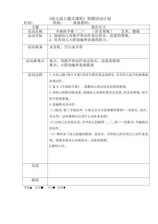 艺术：《幸福拍手歌》(二)