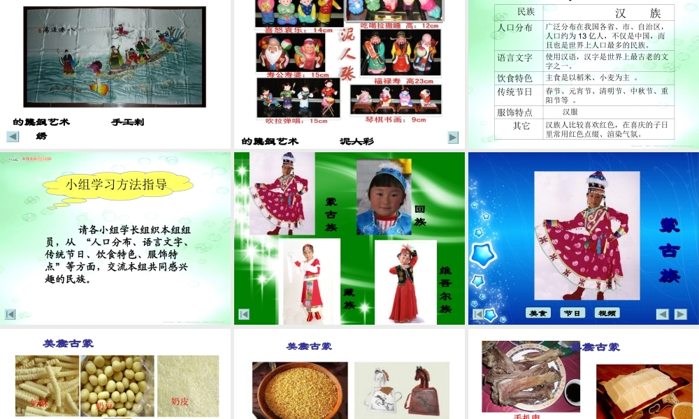 1中华民族大家庭