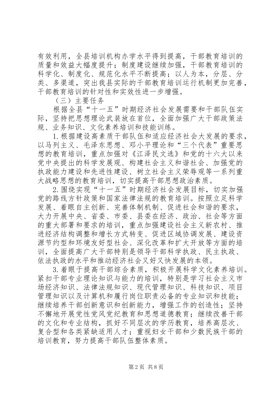 干部教育培训计划_1_第2页