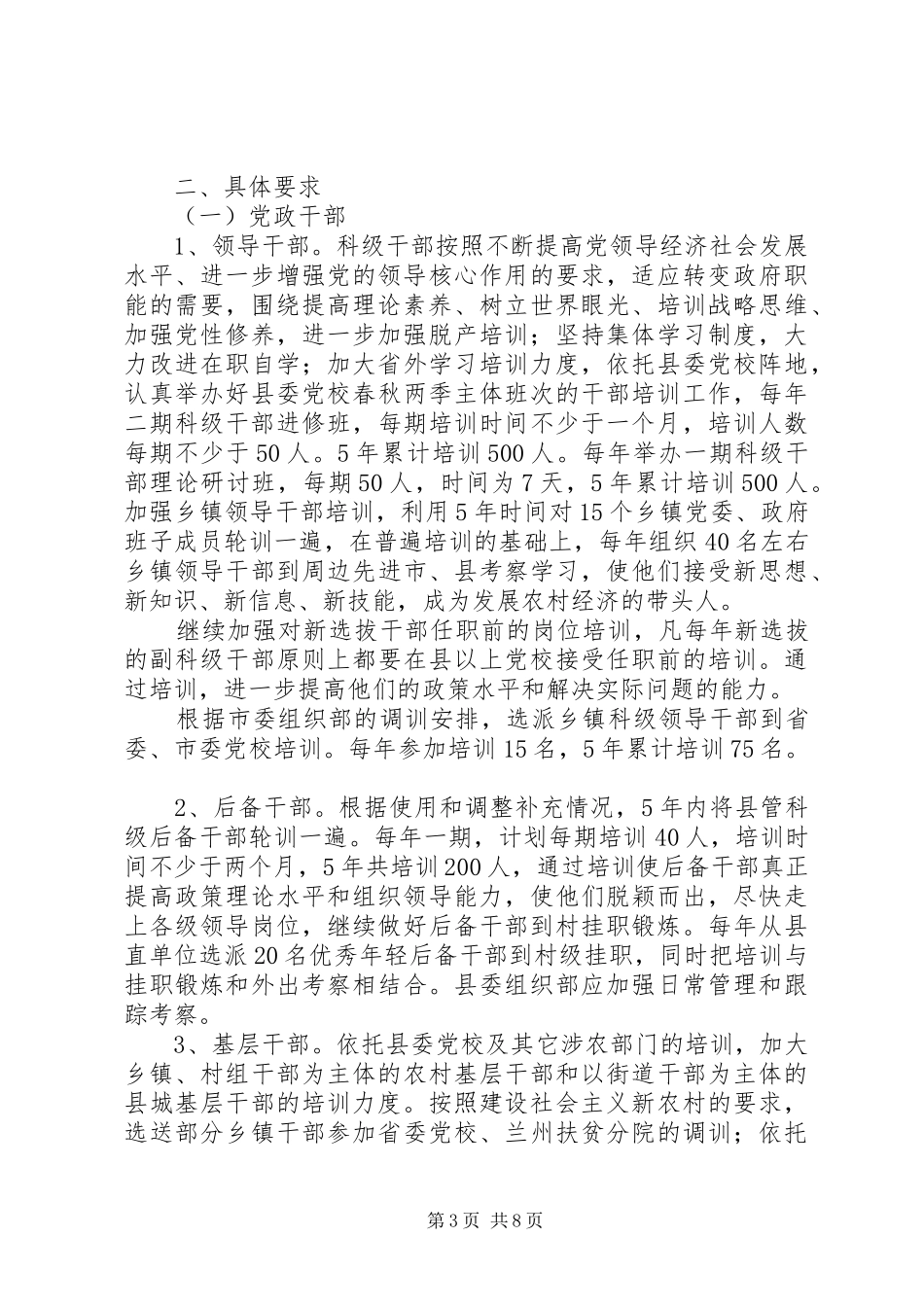 干部教育培训计划_1_第3页