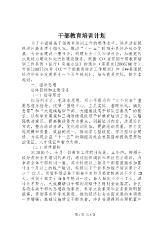 干部教育培训计划_1