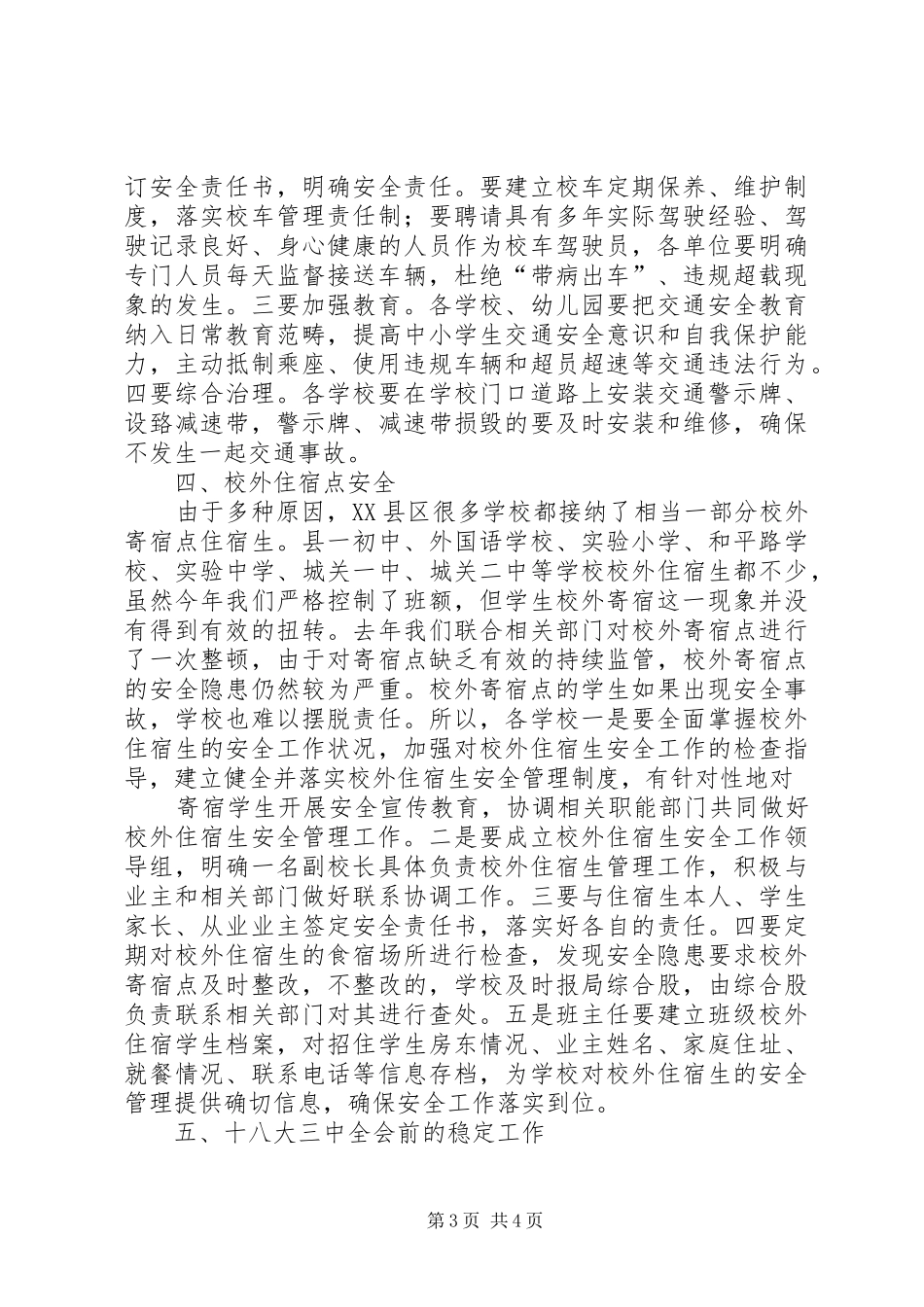 在安全稳定工作会议上的讲话_第3页