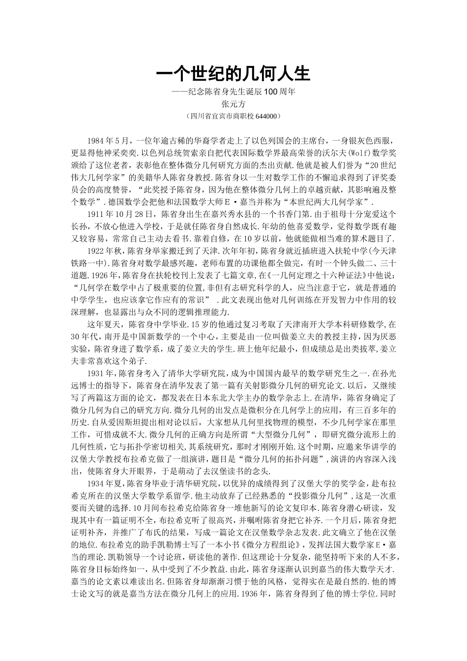 一个世纪的几何人生_第1页