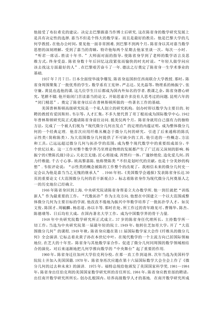 一个世纪的几何人生_第2页