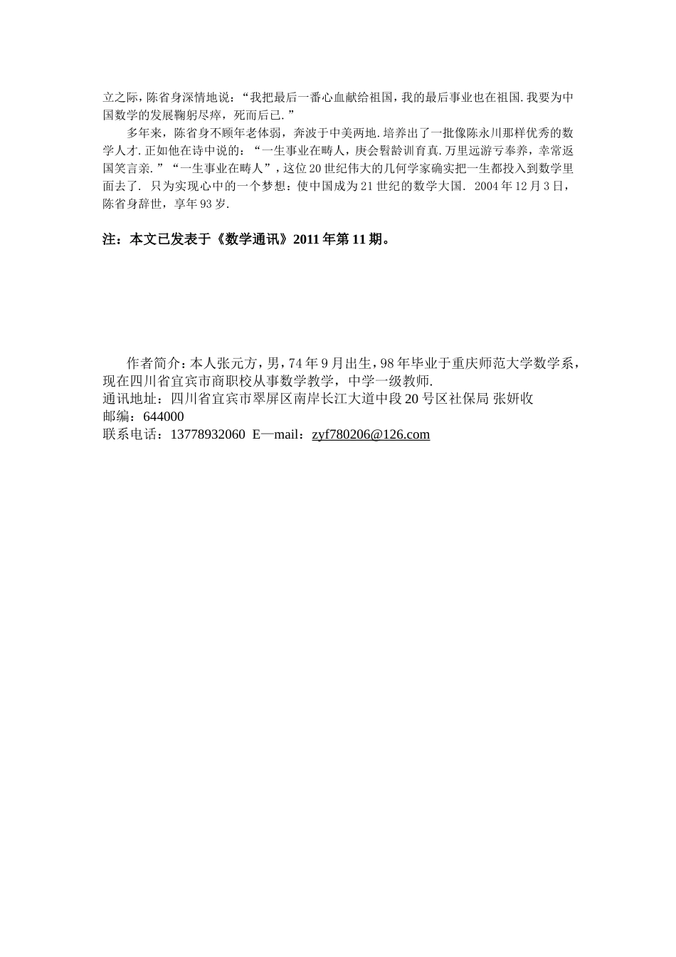 一个世纪的几何人生_第3页