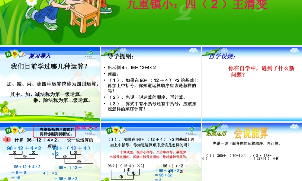 2015年新人教版小学四年级下册_有括号的四则运算PPT课件