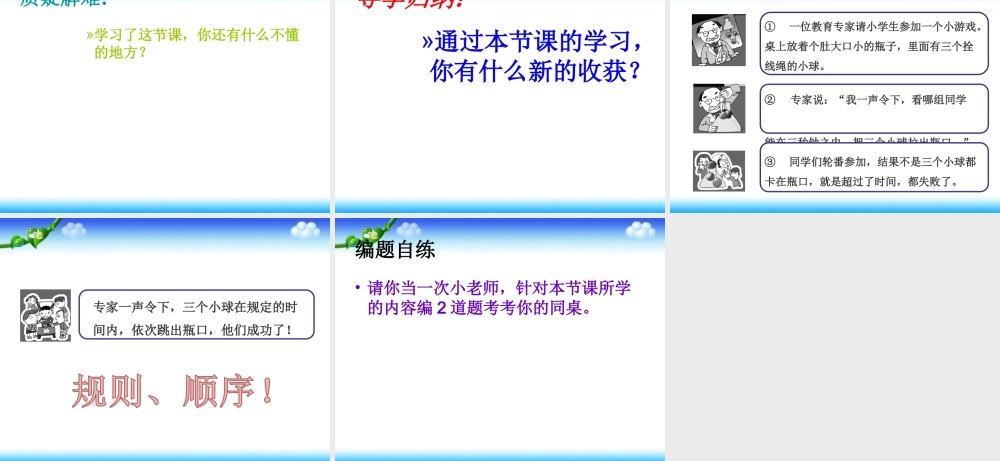 2015年新人教版小学四年级下册_有括号的四则运算PPT课件