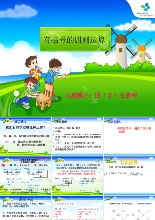 2015年新人教版小学四年级下册_有括号的四则运算PPT课件