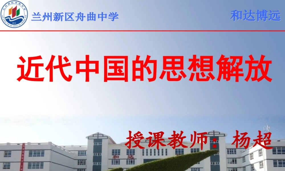 近代中国的思想解放