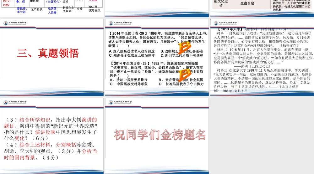 近代中国的思想解放