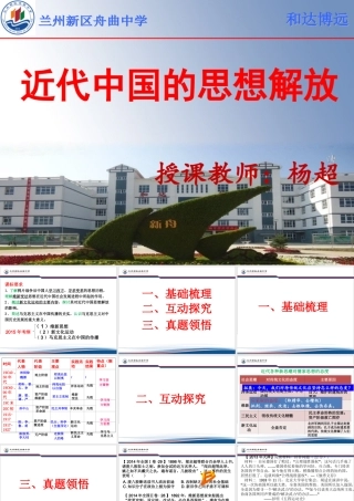 近代中国的思想解放