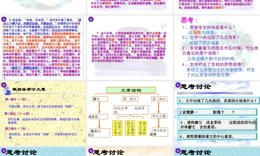八年级语文背影课件6苏教版 课件