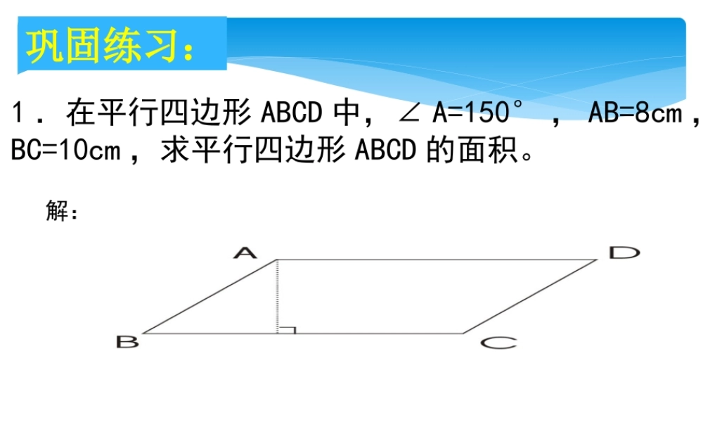 平行四边形性质和判定练习