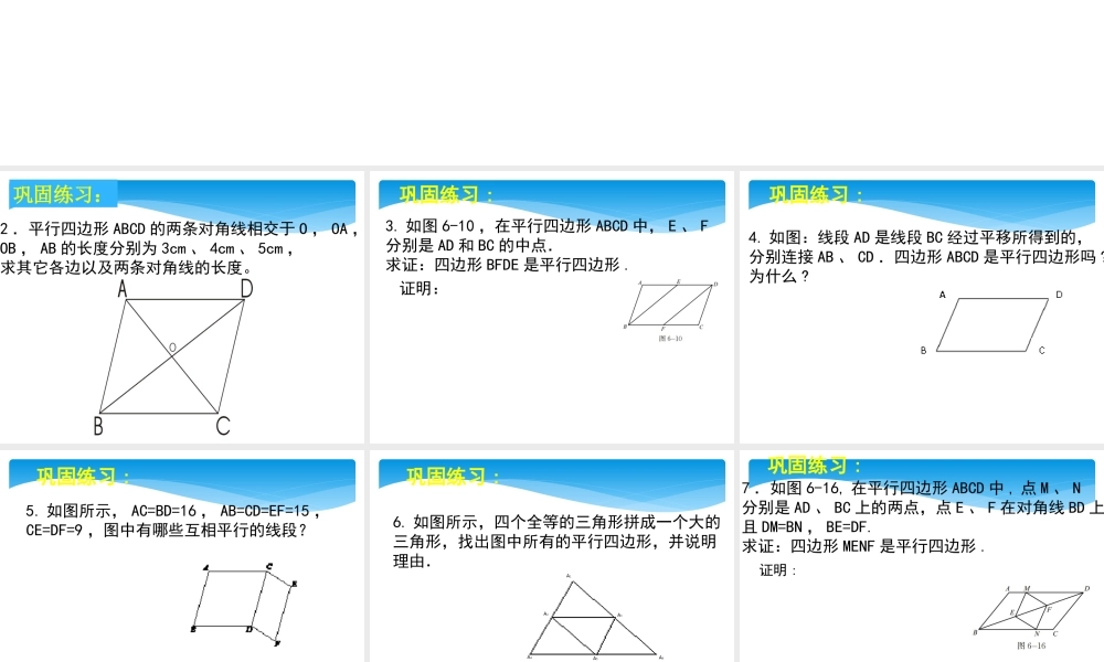 平行四边形性质和判定练习