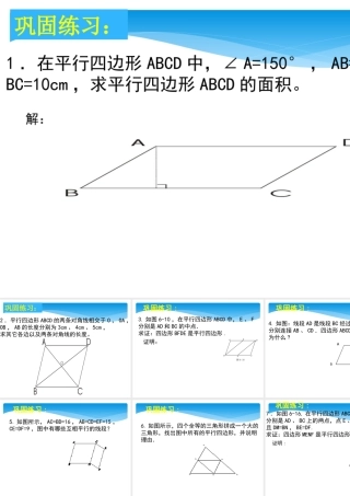 平行四边形性质和判定练习