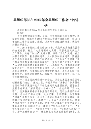 县组织部长在20XX年全县组织工作会上的讲话