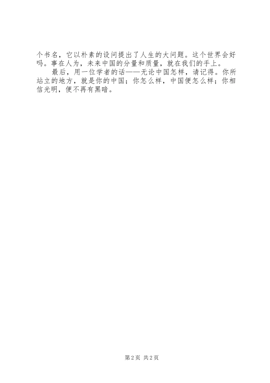 信仰——马哲演讲稿_第2页