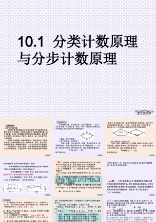人教版高二数学分类计数原理与分步计数原理 课件