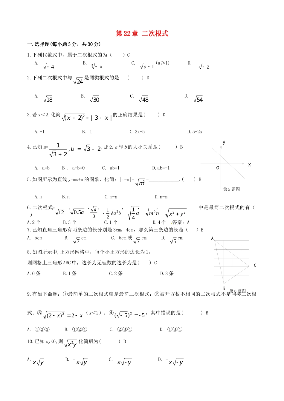 九年级数学上册 第22章 二次根式测试题 华东师大版 课件_第1页