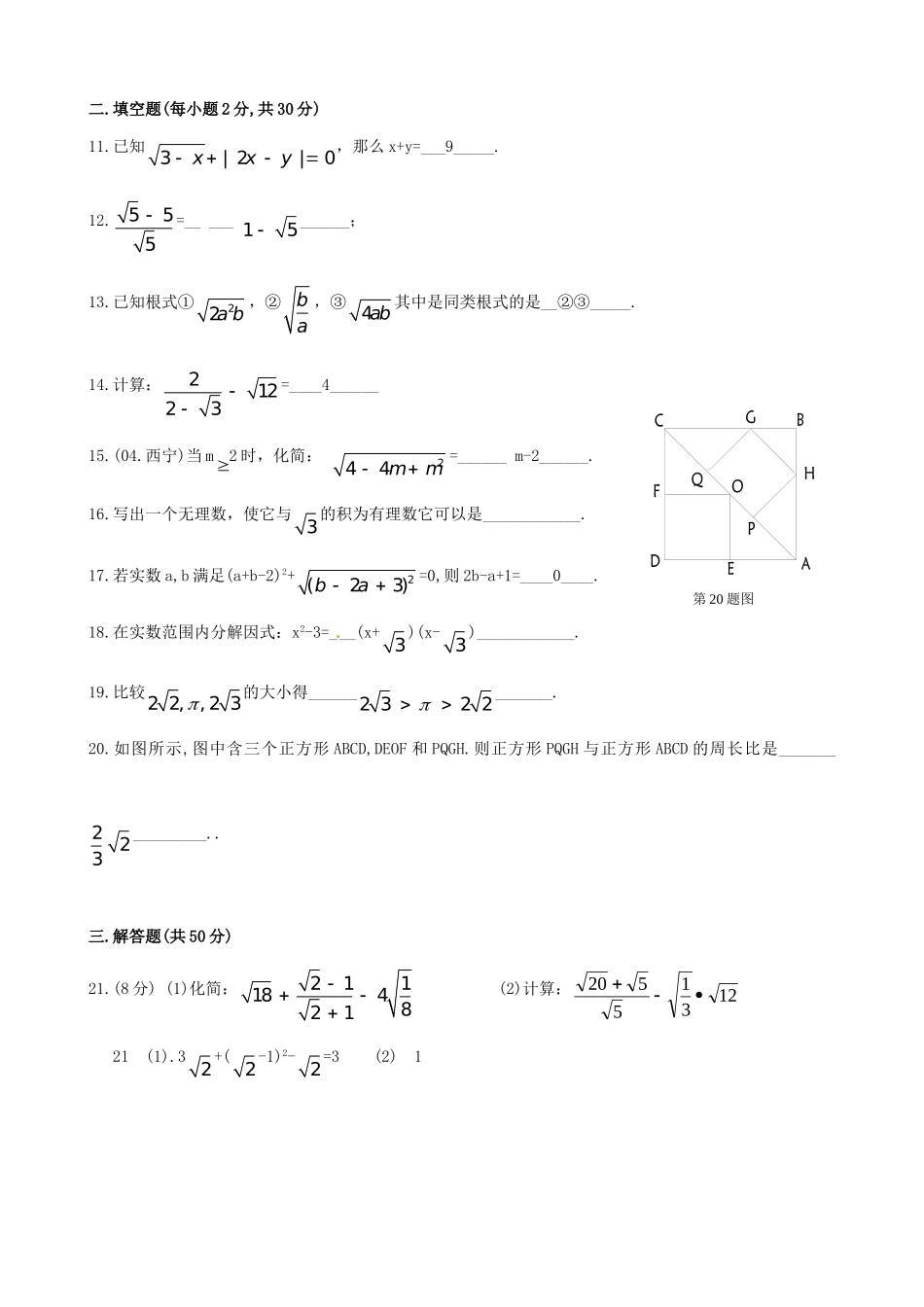 九年级数学上册 第22章 二次根式测试题 华东师大版 课件_第2页