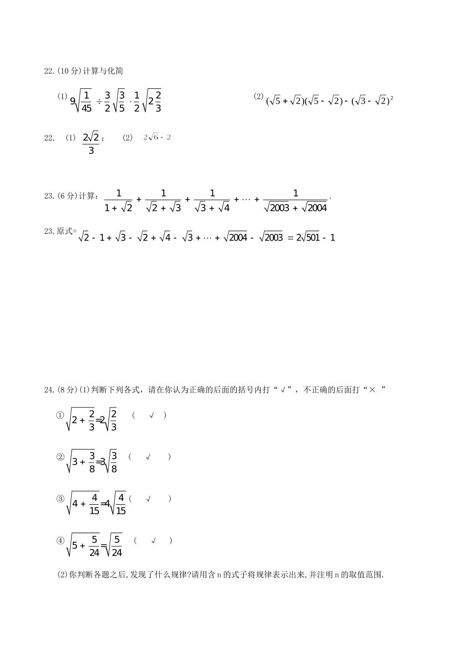 九年级数学上册 第22章 二次根式测试题 华东师大版 课件_第3页