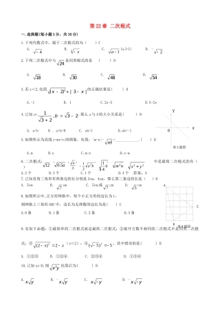 九年级数学上册 第22章 二次根式测试题 华东师大版 课件