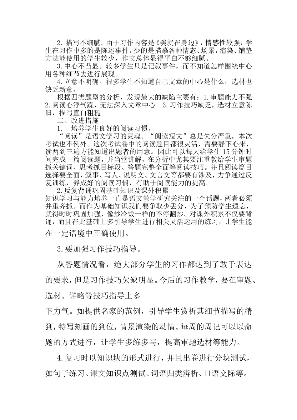 六年级语文毕业模拟考质量分析报告_第2页