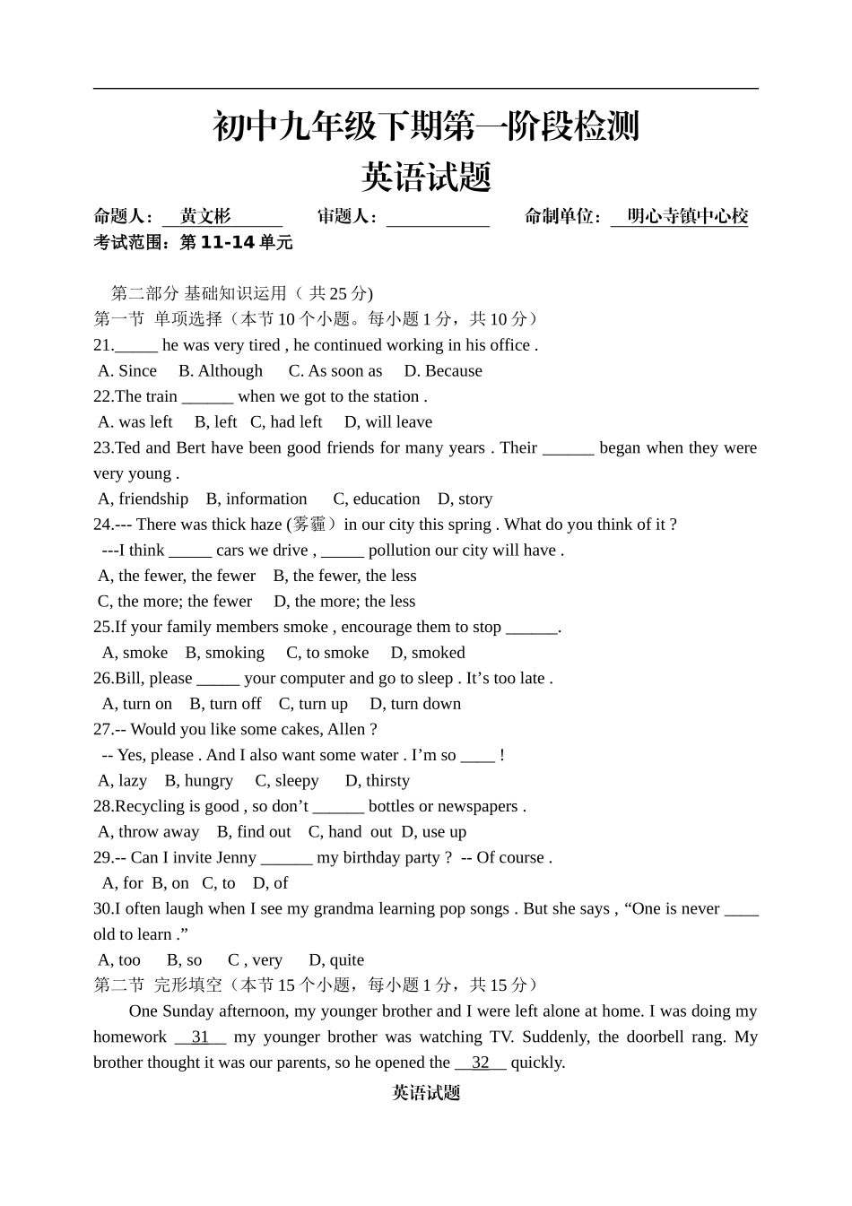 初中九年级下期第一阶段检测_第1页