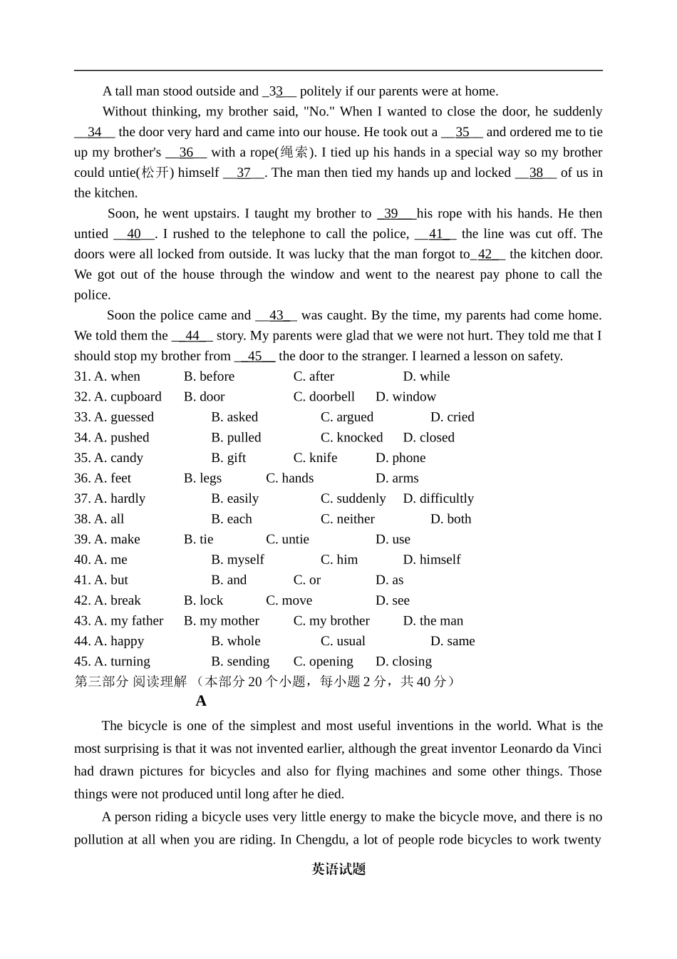 初中九年级下期第一阶段检测_第2页