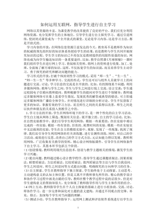 理由互联网，引导学生自主学习MicrosoftWord文档