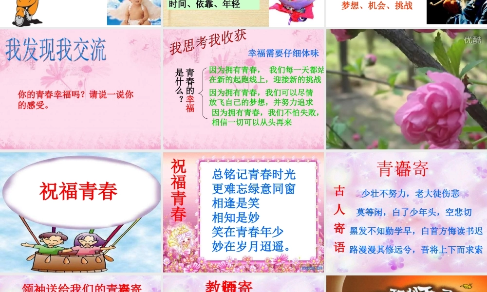 七年级政治祝福青春