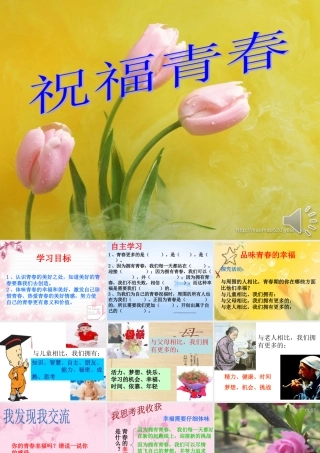 七年级政治祝福青春