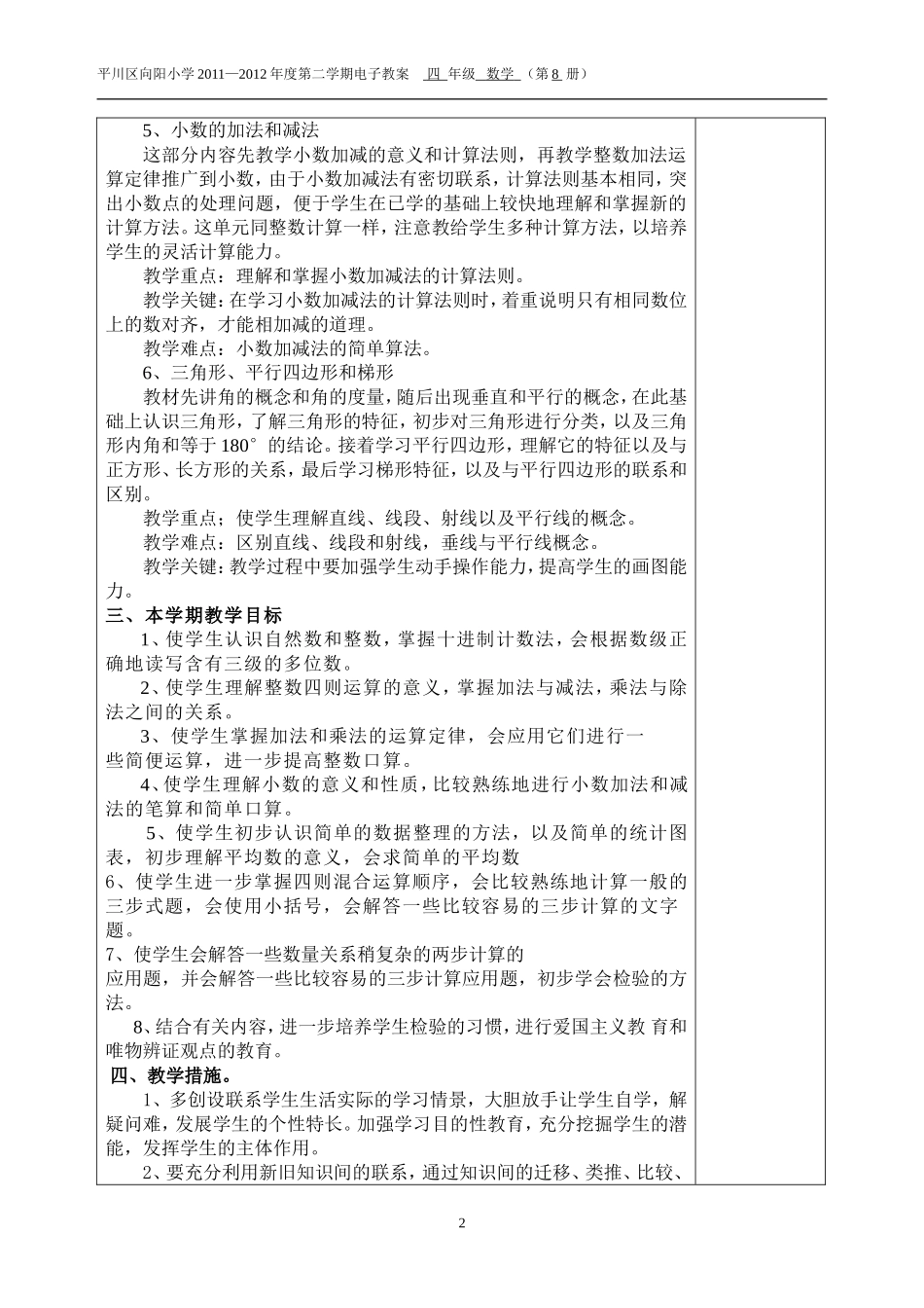 四年级数学下册电子教案 (2)_第2页