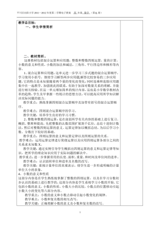 四年级数学下册电子教案 (2)
