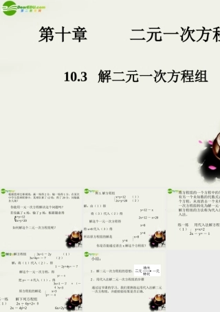 七年级数学下册 10.3解二元一次方程组(第1课时)课件 苏科版 课件