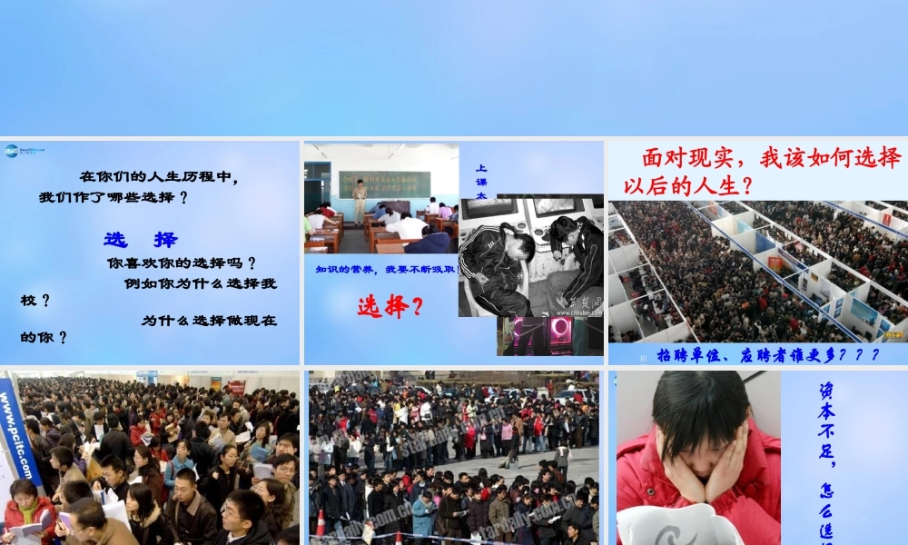 中学主题班会(成功无捷径—调整目标 把握成功)课件