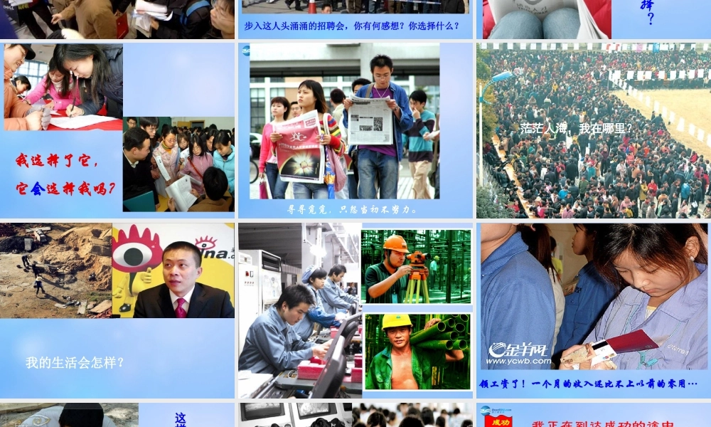 中学主题班会(成功无捷径—调整目标 把握成功)课件