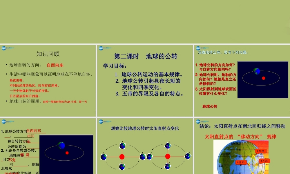中学七年级地理上册 1.2 地球的运动教学课件(新版)新人教版 课件
