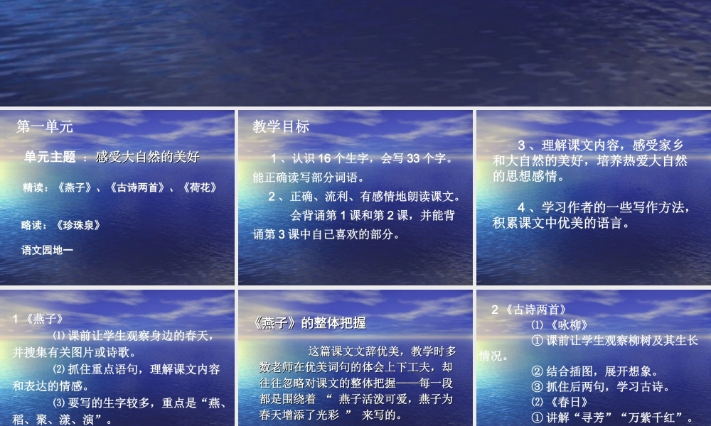 人教版小学语文三年级下册全书教学设计