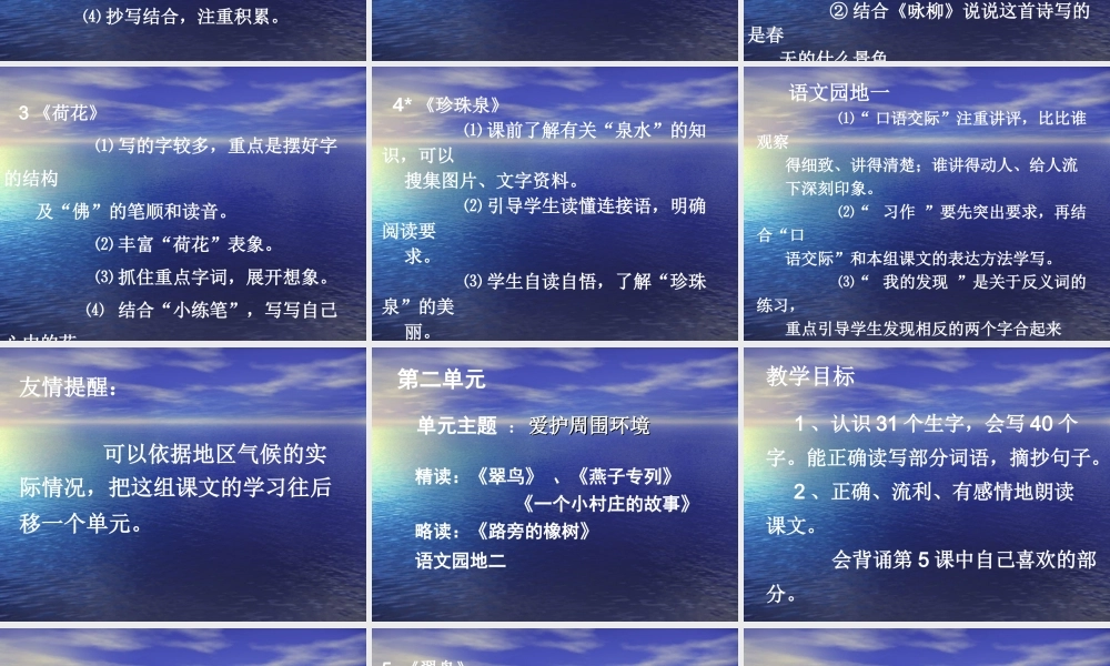 人教版小学语文三年级下册全书教学设计