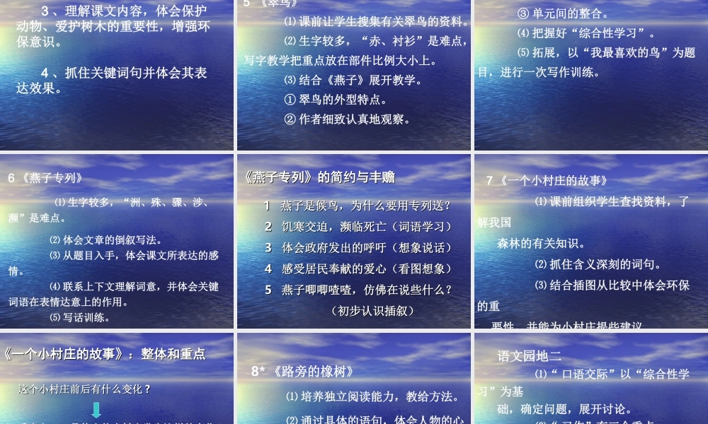 人教版小学语文三年级下册全书教学设计