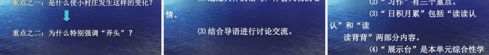 人教版小学语文三年级下册全书教学设计