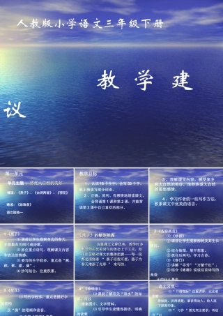 人教版小学语文三年级下册全书教学设计