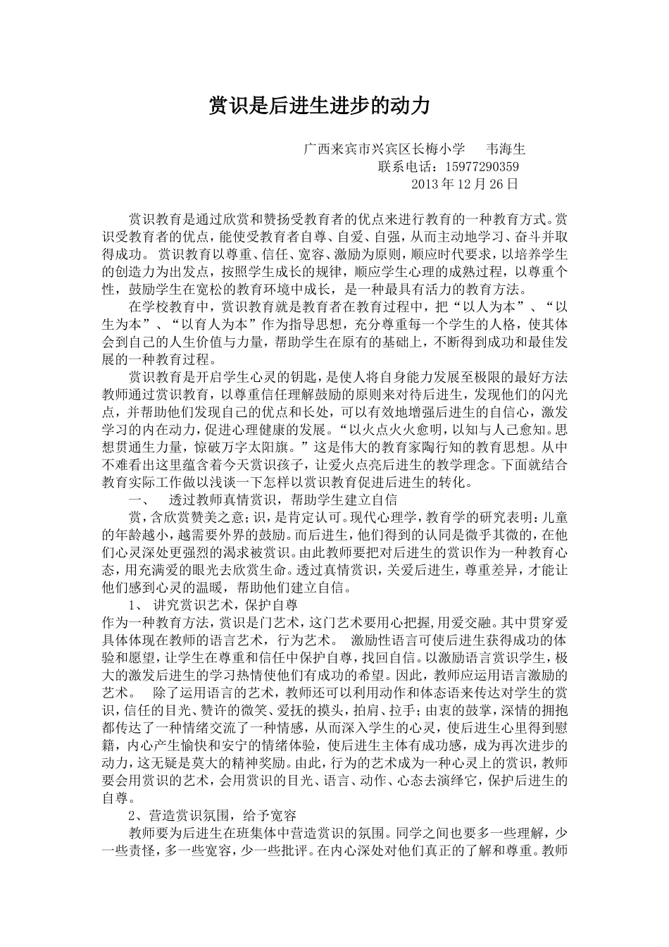 论文《赏识是后进生进步的动力》_第1页