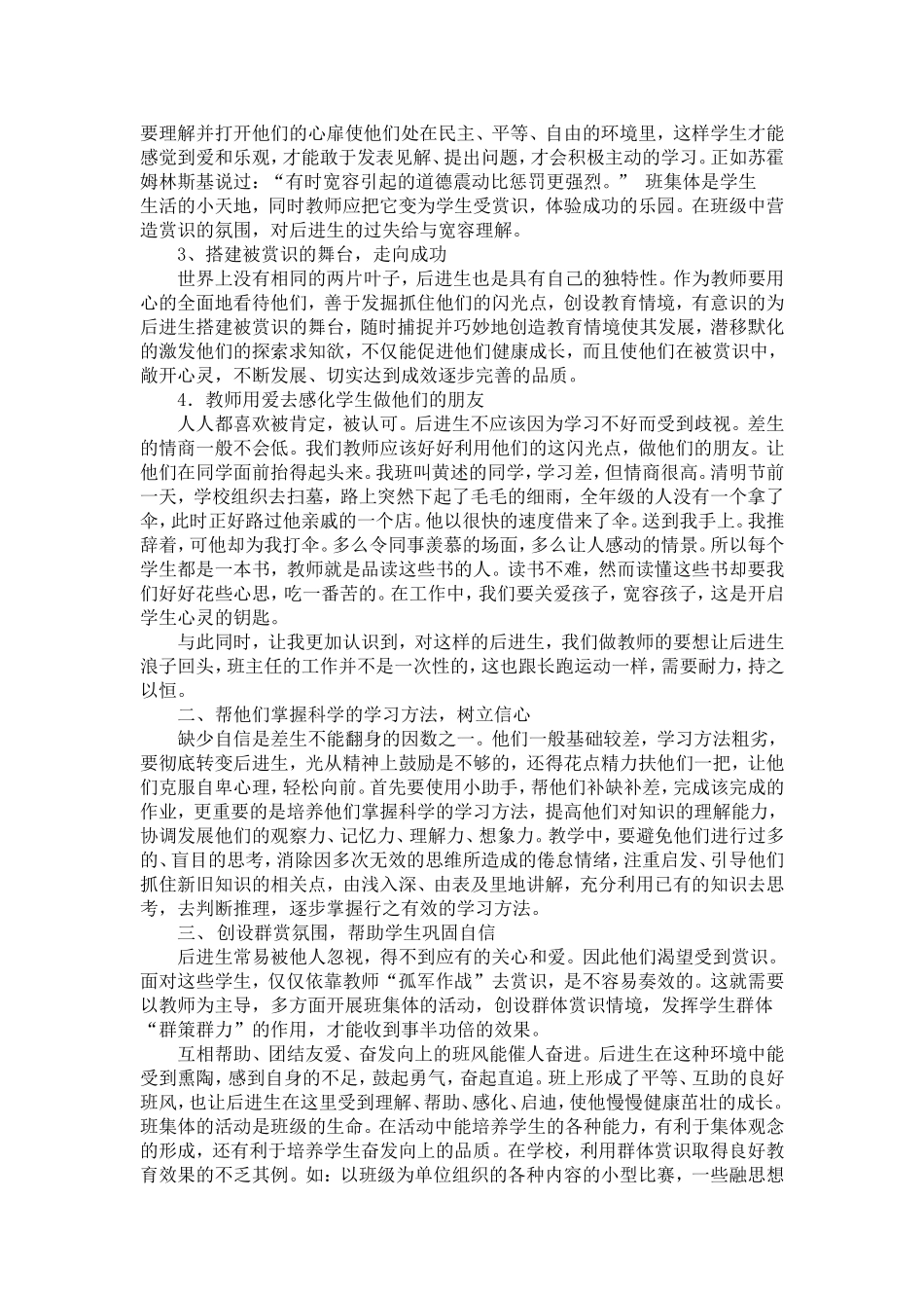 论文《赏识是后进生进步的动力》_第2页
