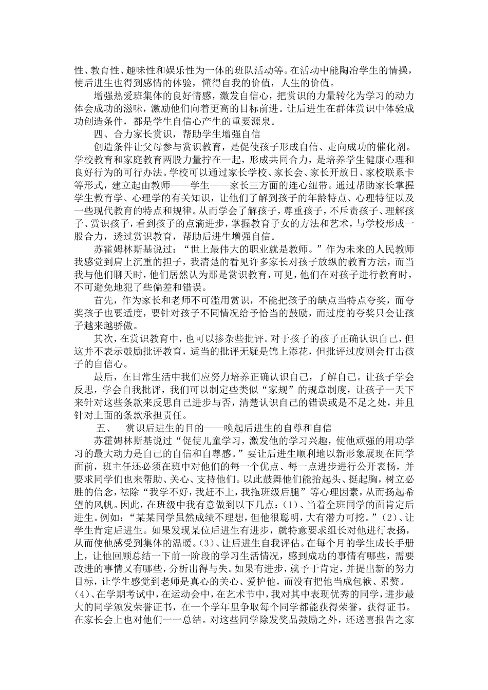 论文《赏识是后进生进步的动力》_第3页