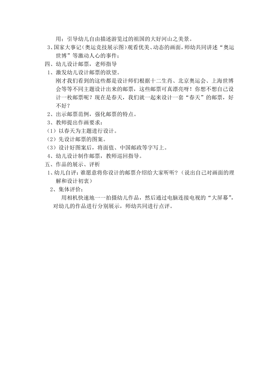 大班美术活动《美丽的邮票》_第2页